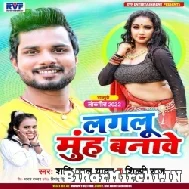 Lagalu Muh Banawe (Shilpi Raj, Shashi Lal Yadav) 2022 Mp3 Song