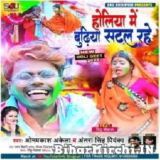 Holi Me Budhiya Satal Rahe