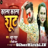 Kala Kala Shoot (Shilpi Raj, Atul Thakur) 2022 Mp3 Song