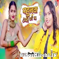 Pahunwa Aihe Ki Na (Shilpi Raj) 2022 Mp3 Song