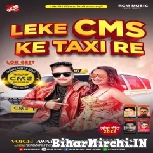 Leke CMS Company Ke Taxi Re Mal Lagatiya E Sexy Re