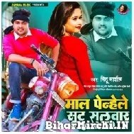 Mal Penhele Shoot Salwar (Mithu Marshal) 2022 Mp3 Song