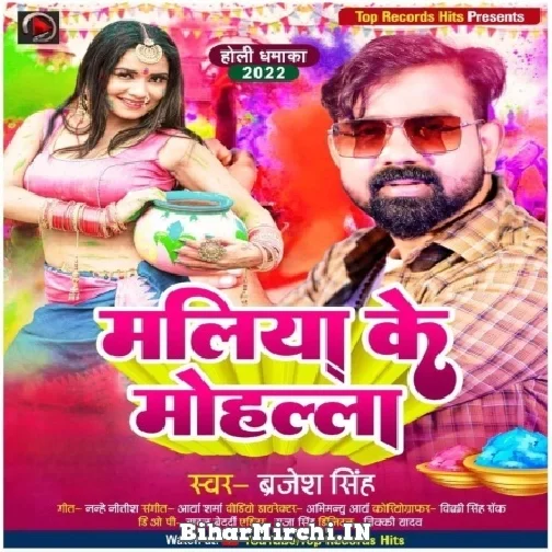 Maliya Ke Mohalla (Brajesh Singh) Mp3 Song