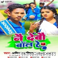 Nay Debau Ball Re (Amit Ashik, Anjali Bharti) Maghi Song 2022