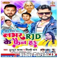 Lover Hamar RJD Ke Fain Ha (Tuntun Yadav , Shilpi Raj) Mp3 Song