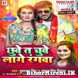 Chhuwe Ta Chuwe Lage Rangwa (Antra Singh Priyanka, Yuvraj Singh) 2022 Mp3 Song