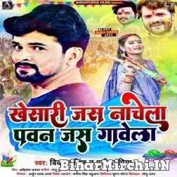 Khesari Jas Nachela Pawan Jas Gawela (Vikash Singh, Punita Priya) 2022 Mp3 Songs