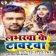 Loverwa Ke Towerwa (Gunjan Singh, Antra Singh Priyanka) Mp3 Song 2022