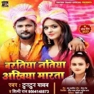 Baratiya Natiya Aakhiya Marata Beri Beri Bagari Jharata Mp3 Song