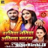 Baratiya Natiya Aakh Marata (Tuntun Yadav, Shilpi Raj) 2022 Mp3 Song