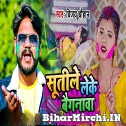 Sutile Leke Baignwa (Vijay Chauhan) 2022 Mp3 Song