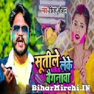 Sutile Leke Baignwa (Vijay Chauhan) 2022 Mp3 Song