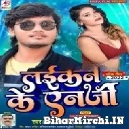 Laikan Ke Energy (Dhananjay Dhadkan) 2022 Mp3 Song