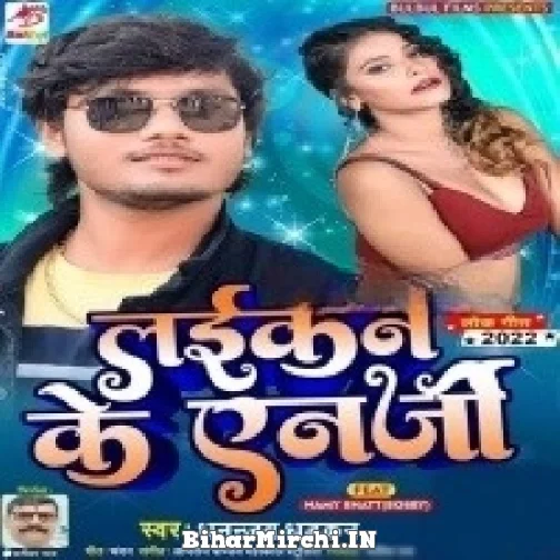 Laikan Ke Energy (Dhananjay Dhadkan) 2022 Mp3 Song