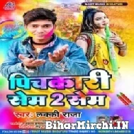 Pichakari Sem 2 Sem (Lucky Raja) 2022 Mp3 Song