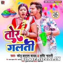 Tor Galti (Sonu Sargam Yadav, Shrishti Bhart) 2022 Mp3 Song