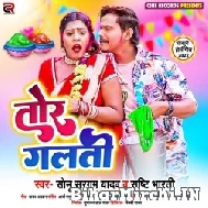 Tor Galti (Sonu Sargam Yadav, Shrishti Bhart) 2022 Mp3 Song