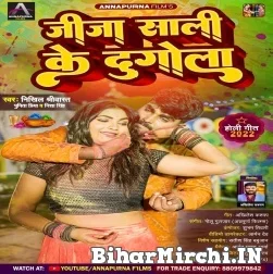 Jija Sali Ke Dugola (Nikhil Srivastava, Punita Priya) 2022 Mp3 Song