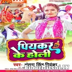 Piyakad Ke Holi (Antra Singh Priyanka) 2022 Mp3 Song