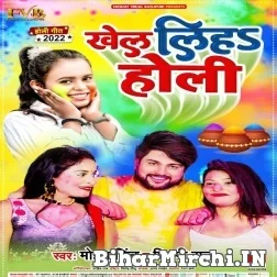 Khel Liha Holi (Shilpi Raj, Mohan Singh) 2022 Mp3 Song