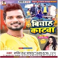 Biyah Katawa (Shashi Lal Yadav, Prabha Raj) 2022 Mp3 Song