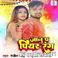 Janu Par Piyar Rang (Ranjit Singh) 2022 Mp3 Song