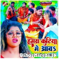 Hamra Kutiya Me Aawa (Mithu Marshal) 2022 Mp3 Song