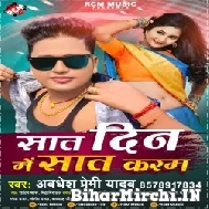 Sat Din Me Sat Karam (Awadhesh Premi Yadav) 2022 Mp3 Song