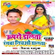 Uparo Dalata Rangwa Nichao Dalata (Vikash Balamua) Mp3 Song