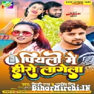 Pyalo Me Hero Lagela Ho (Shilpi Raj , Arvind Singh) 2022 Mp3 Song