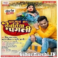 Chaukathh Ta Rowatiya Pagali (Pintu Lal Yadav , Shrishti Bharti) Mp3 Song