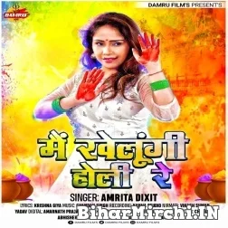 Main Khelungi Holi Re (Amrita Dixit) Mp3 Song 2022