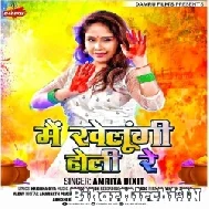 Main Khelungi Holi Re (Amrita Dixit) Mp3 Song 2022