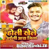 Holi Khele Aili Ara Jila (Ritik Singh) 2022 Mp3 Song