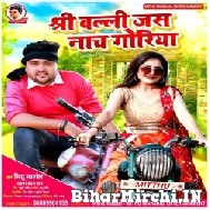 Srivalli Jas Nach Goriya (Mithu Marshal) 2022 Mp3 Song