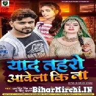 Yaad Tahro Aawela Ki Na (Arvind Singh , Nitu Sargam) Mp3 Song