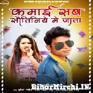 Kamai Sab Sautiniye Me Jata (Lucky Raja) 2022 Mp3 Song