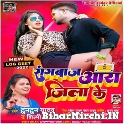 Rangabaaj Aara Jila Ke(Tuntun Yadav,Shilpi Raj) 2022 Holi Mp3 Song