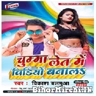 Chumma Let Me Video Banala (Vikash Balamua, Ripan Raja) Mp3 Song