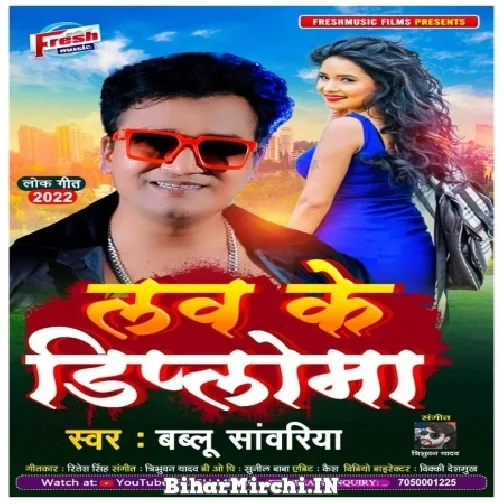 Love Ke Diploma (Bablu Sanwariya) Mp3 Songs