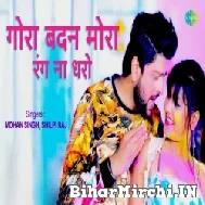 Gora Badan Mera Rang Na Dharo (Shilpi Raj, Mohan Singh) 2022 Mp3 Song