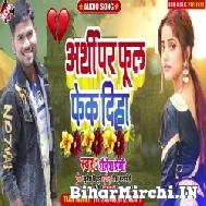 Arthi Par Fool Fek Diha (Shailesh Premi) 2022 Mp3 Song