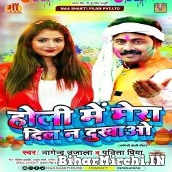 Holi Me Mera Dil na Dukhao (Nagendra Uajala, Punita Priya) Mp3 Song