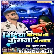 Bindiya Bolawata Kangna Bolawata (Anil Anjan) Mp3 Song