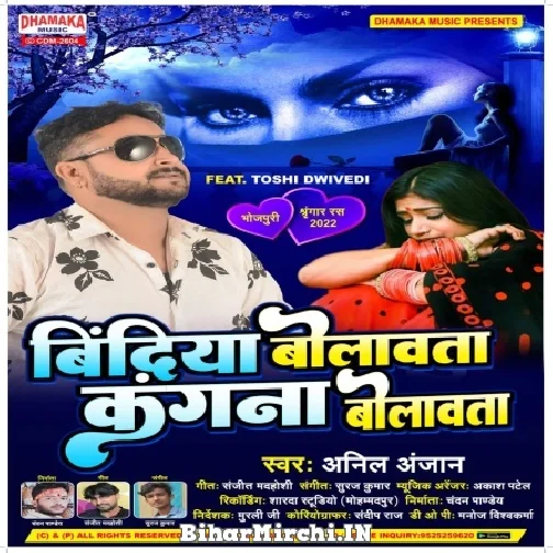 Bindiya Bolawata Kangna Bolawata (Anil Anjan) Mp3 Song