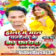 Holi Me Maal Pataila Ke Ka Fayeda (Vikash Balamua) Mp3 Song