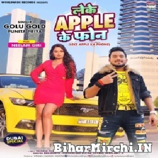 Leke Apple Ke Phone Bhojpuri Ringtone Baby Matkat Badu Bajaar Me