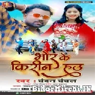 Bhor Ke Kirin Hau (Chandan Chanchal) 2022 Mp3 Song