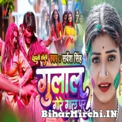 Gulal Gore Gal Pa (Sarvesh Singh) 2022 Mp3 Song