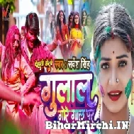 Gulal Gore Gal Pa (Sarvesh Singh) 2022 Mp3 Song